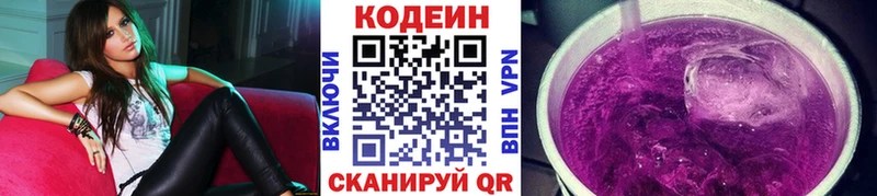 Кодеин Purple Drank  цена   Гаврилов-Ям 